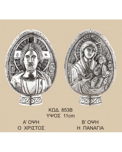 853Β ΠΑΝΑΓΙΑ ΧΡΙΣΤΟΣ ΚΑΘΑΡΟ ΑΣΗΜΙ 950 