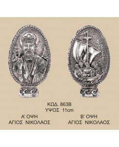 863Β ΑΓΙΟΣ ΝΙΚΟΛΑΟΣ ΚΑΘΑΡΟ ΑΣΗΜΙ 950 