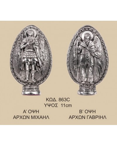 863Γ ΤΑΞΙΑΡΧΕΣ ΑΡΧΩΝ ΜΙΧΑΗΛ ΚΑΙ ΓΑΒΡΙΗΛ ΚΑΘΑΡΟ ΑΣΗΜΙ 950 