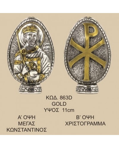 863ΔΕ ΜΕΓΑΣ ΚΩΝΣΤΑΝΤΙΝΟΣ ΚΑΘΑΡΟ ΑΣΗΜΙ 950 ΜΕ ΕΠΙΧΡΥΣΩΜΑΤΑ 24 ΚΑΡΑΤΙΩΝ 