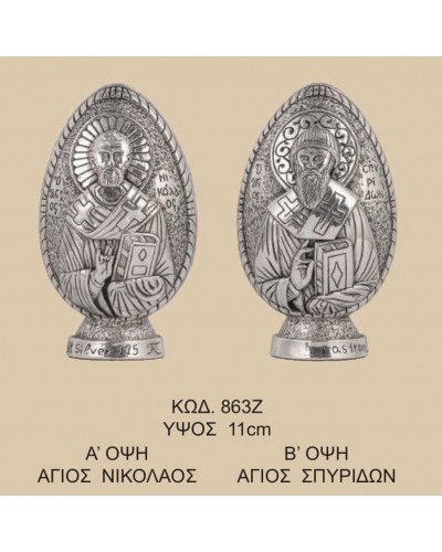 863Ζ ΑΓΙΟΣ ΣΠΥΡΙΔΩΝ ΚΑΙ ΑΓΙΟΣ ΝΙΚΟΛΑΟΣ ΚΑΘΑΡΟ ΑΣΗΜΙ 950 