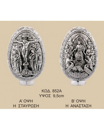 852Α ΣΤΑΥΡΩΣΗ ΑΝΑΣΤΑΣΗ ΚΑΘΑΡΟ ΑΣΗΜΙ 950 