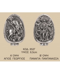 852Γ ΠΑΝΑΓΙΑ ΠΑΝΤΑΝΑΣΣΑ ΚΑΙ ΑΓΙΟΣ ΓΕΩΡΓΙΟΣ ΚΑΘΑΡΟ ΑΣΗΜΙ 950 