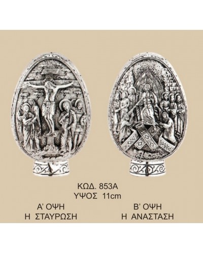 853Α ΣΤΑΥΡΩΣΗ ΑΝΑΣΤΑΣΗ ΚΑΘΑΡΟ ΑΣΗΜΙ 950 